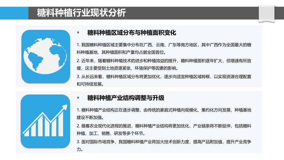 糖料种植行业竞争格局预测-剖析洞察_第4页