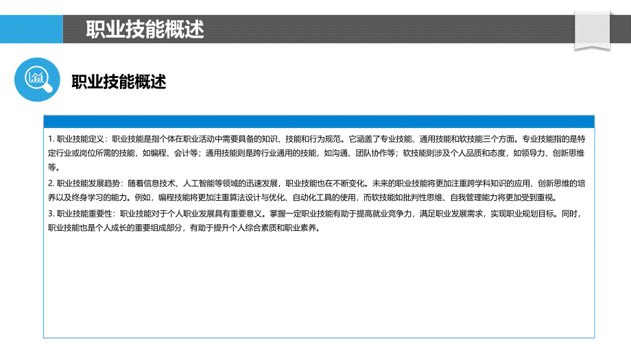 职业技能培训课程的模块化设计-剖析洞察_第4页