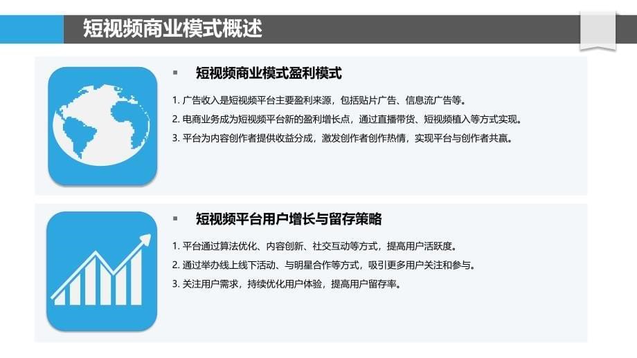 短视频商业模式研究-剖析洞察_第5页