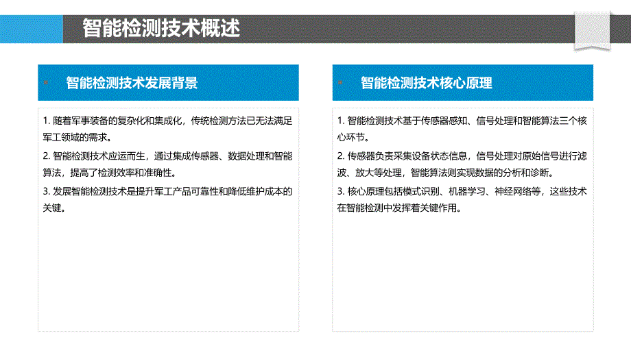 智能检测与故障诊断在军工中的应用-剖析洞察_第4页