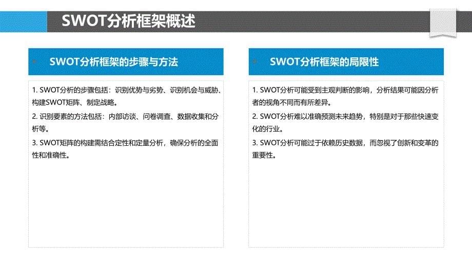 电影产业国际化SWOT研究-剖析洞察_第5页