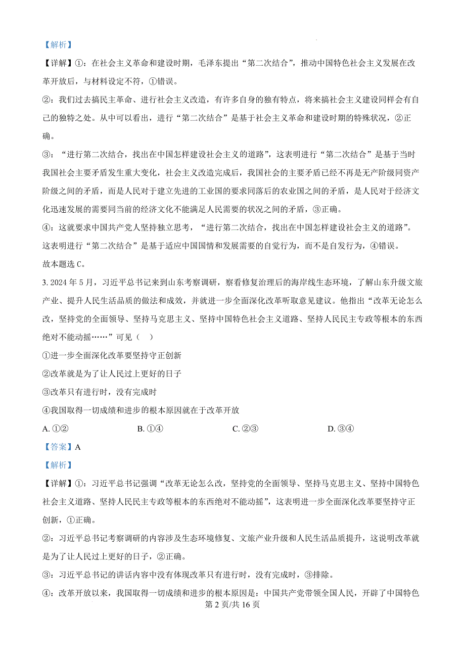 江西省宜春市丰城市第九中学2024-2025学年高三上学期期中考试政治（解析版）_第2页