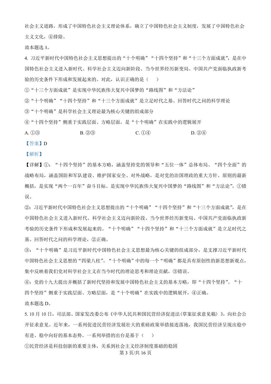 江西省宜春市丰城市第九中学2024-2025学年高三上学期期中考试政治（解析版）_第3页