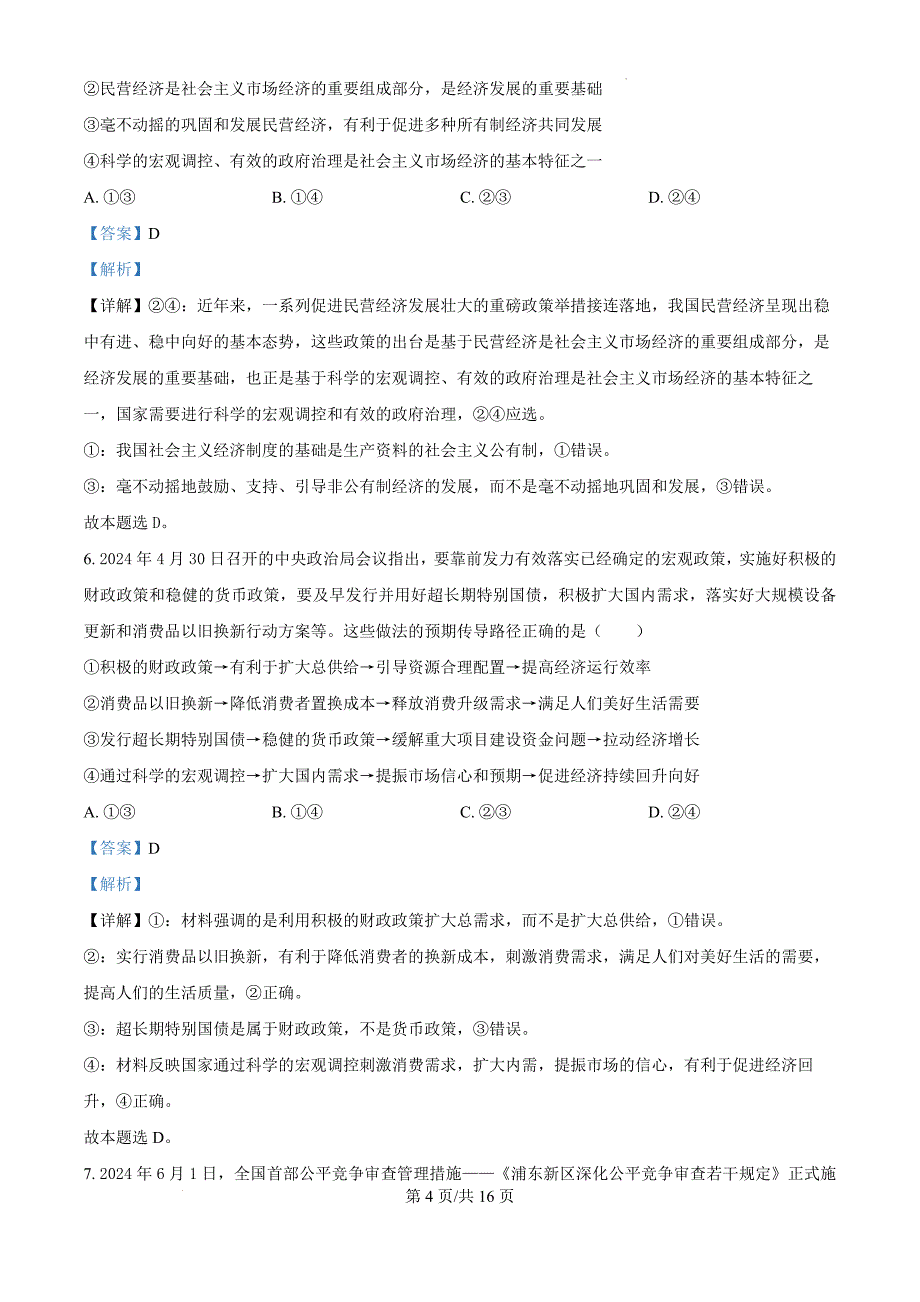 江西省宜春市丰城市第九中学2024-2025学年高三上学期期中考试政治（解析版）_第4页