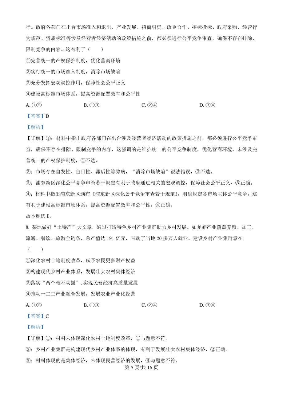 江西省宜春市丰城市第九中学2024-2025学年高三上学期期中考试政治（解析版）_第5页