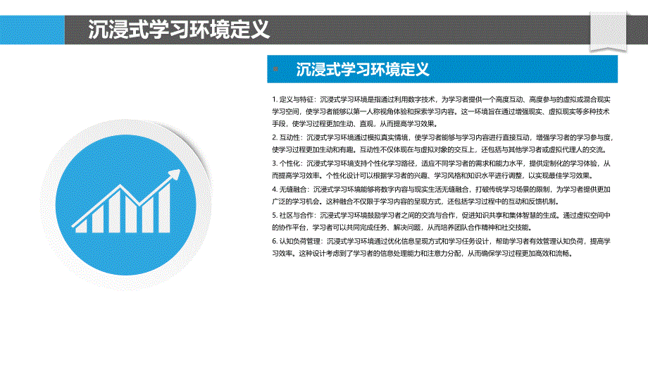 沉浸式学习环境对认知能力影响-剖析洞察_第4页