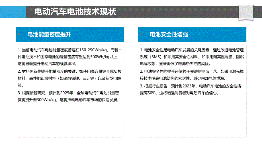 电动汽车电池技术突破-剖析洞察_第4页