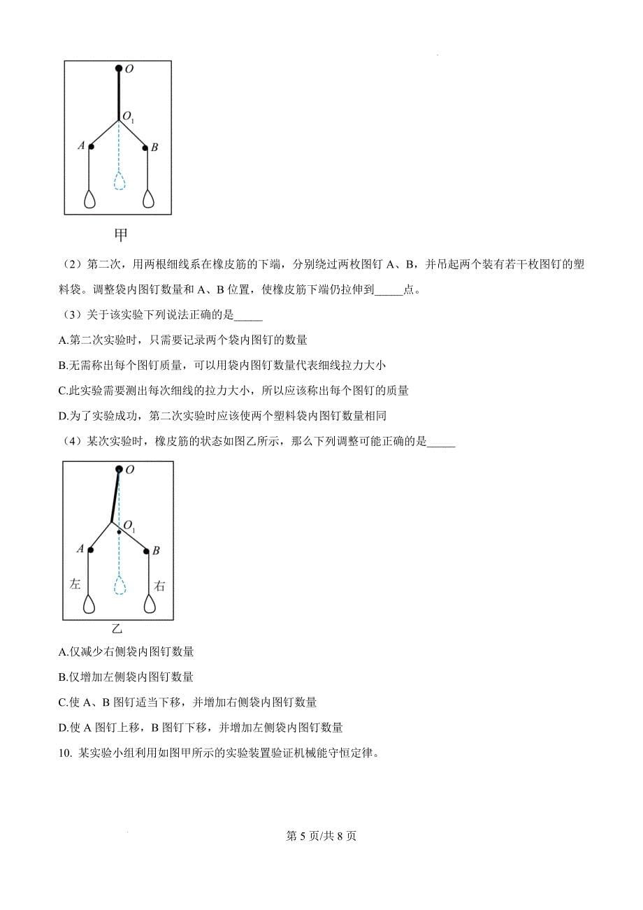 2025届天津市南开区高三上学期阶段性质量监测（一）物理（原卷版）_第5页