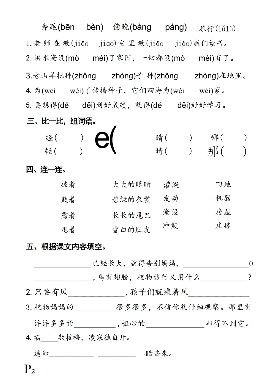 2024年秋小学语文上学期期末复习《单元巩固训练》_第2页