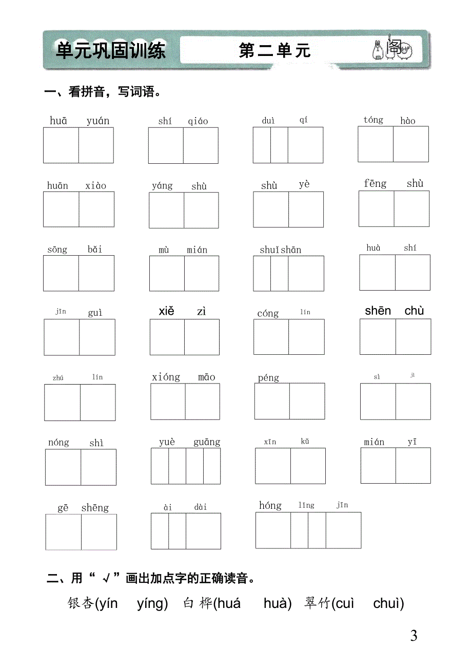 2024年秋小学语文上学期期末复习《单元巩固训练》_第3页