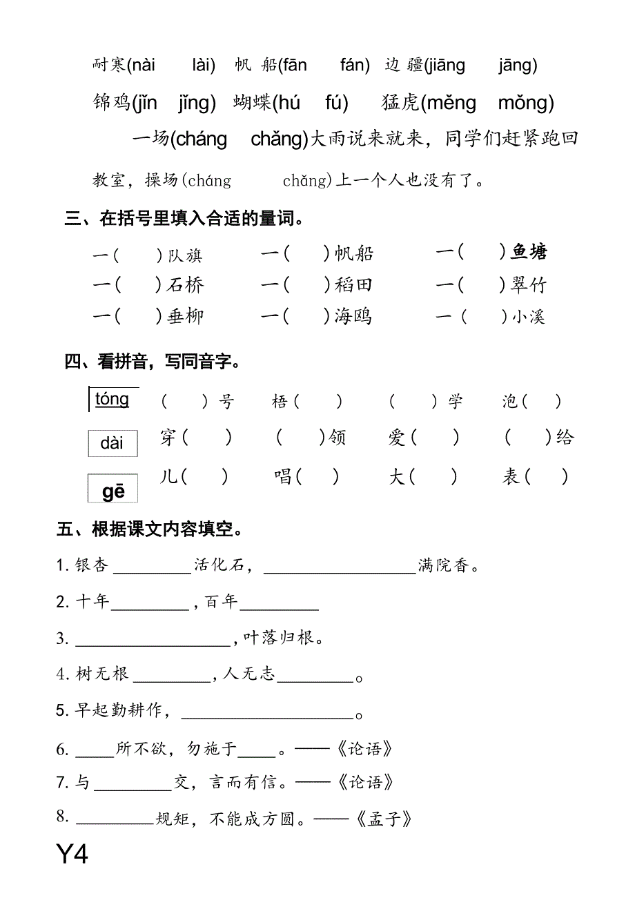 2024年秋小学语文上学期期末复习《单元巩固训练》_第4页