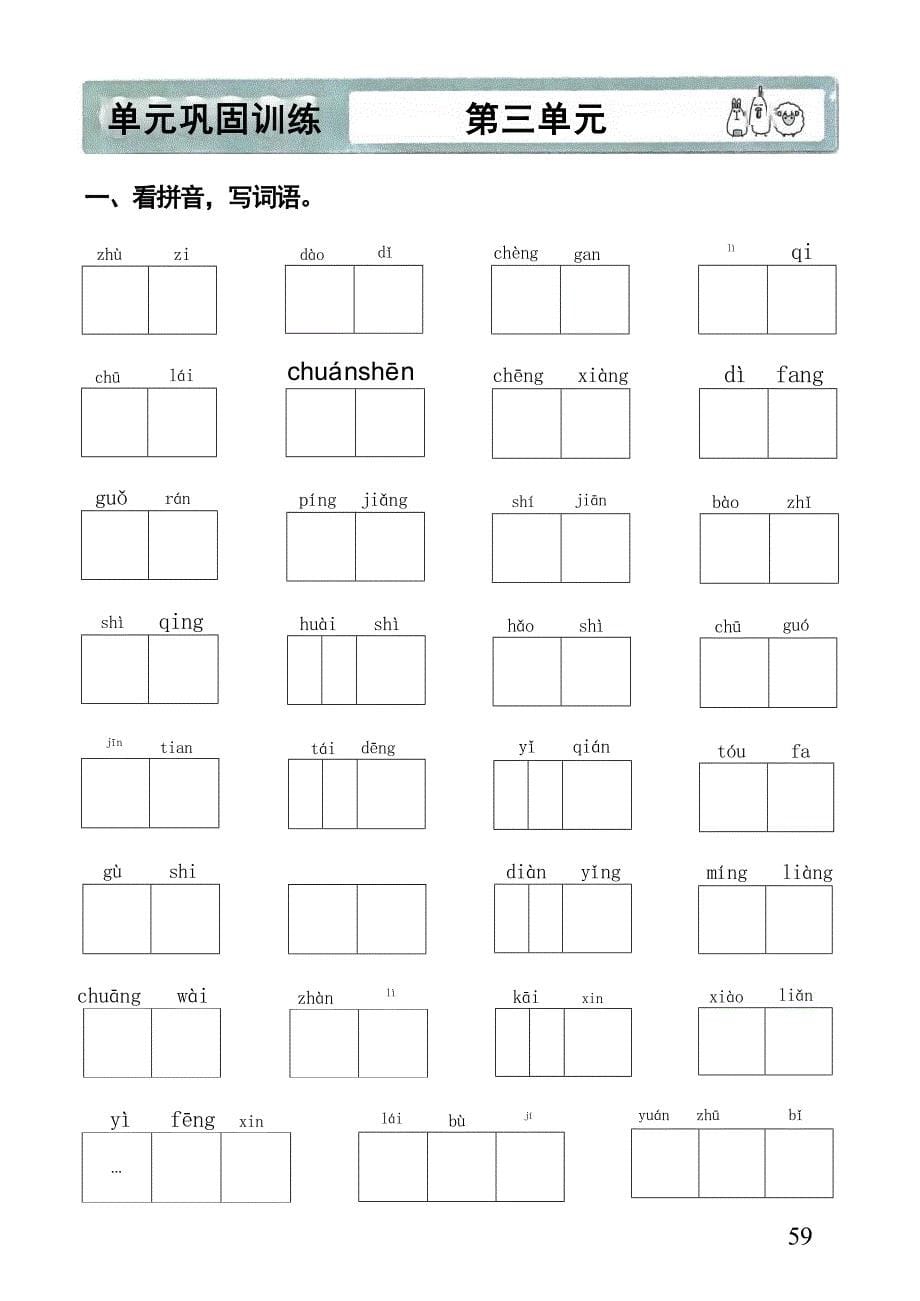 2024年秋小学语文上学期期末复习《单元巩固训练》_第5页