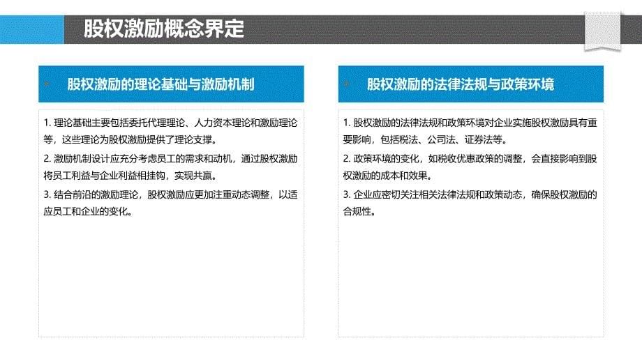 股权激励与企业绩效提升路径-剖析洞察_第5页