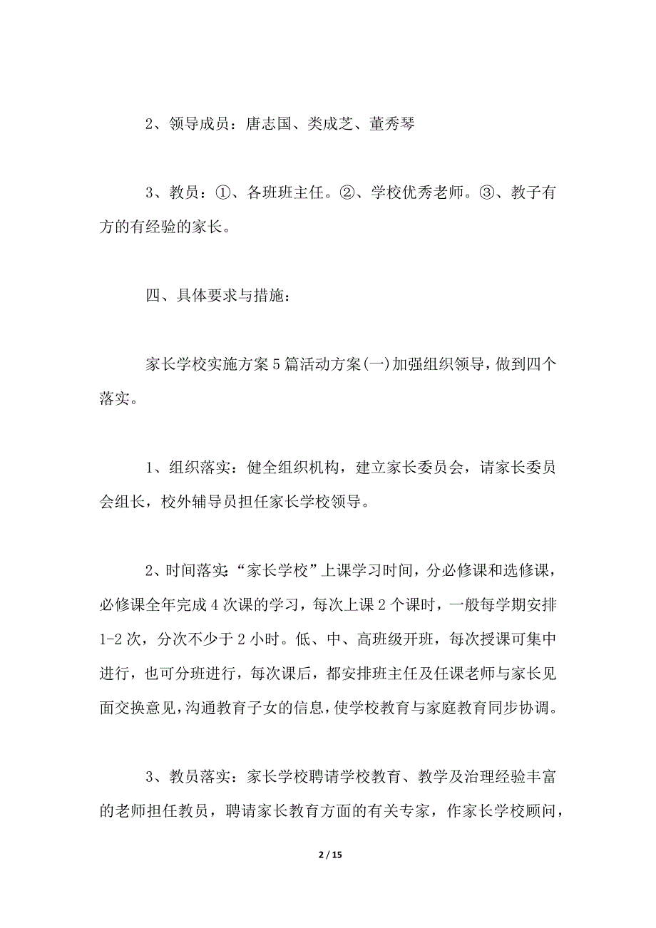 2021家校合作实施方案_第2页