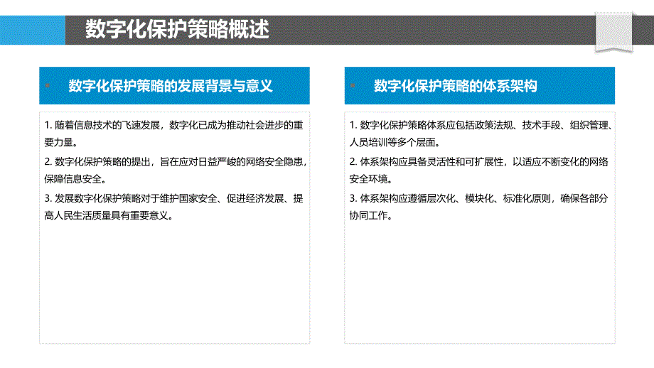 数字化保护策略研究-剖析洞察_第4页