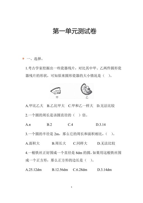 2025北师数学六上第一单元测试卷