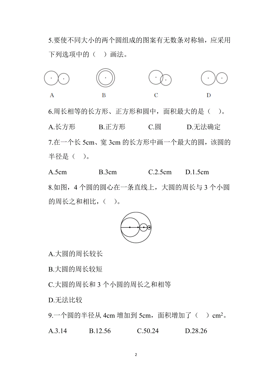 2025北师数学六上第一单元测试卷_第2页