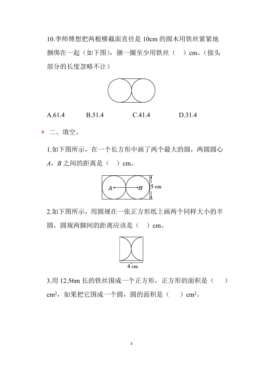 2025北师数学六上第一单元测试卷_第3页