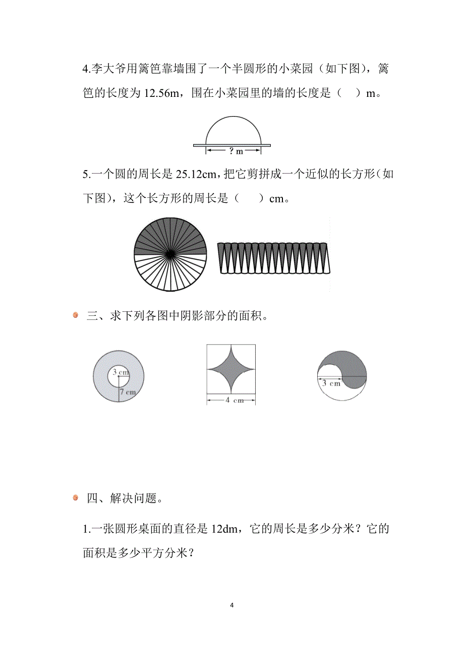 2025北师数学六上第一单元测试卷_第4页