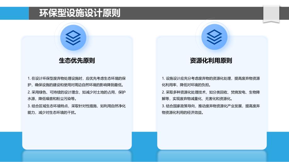 环保型废弃物处理设施设计-剖析洞察_第4页