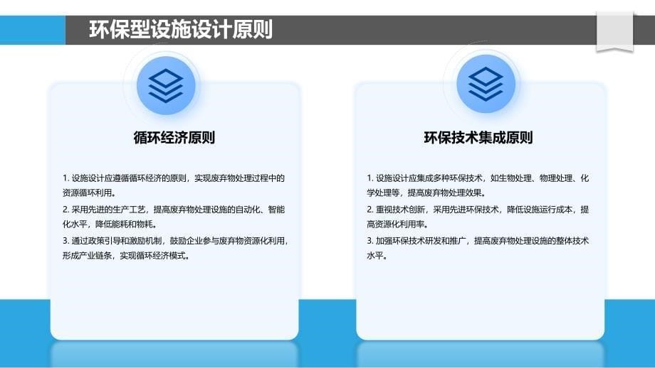 环保型废弃物处理设施设计-剖析洞察_第5页