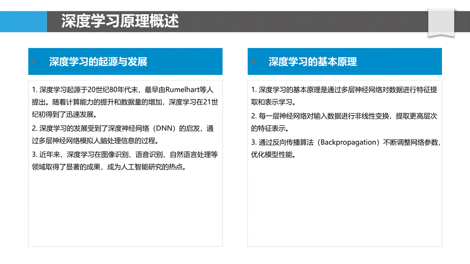 深度学习在文库搜索中的应用-剖析洞察_第4页