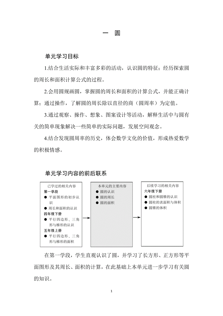 2025北师数学六上第一单元解读_第1页