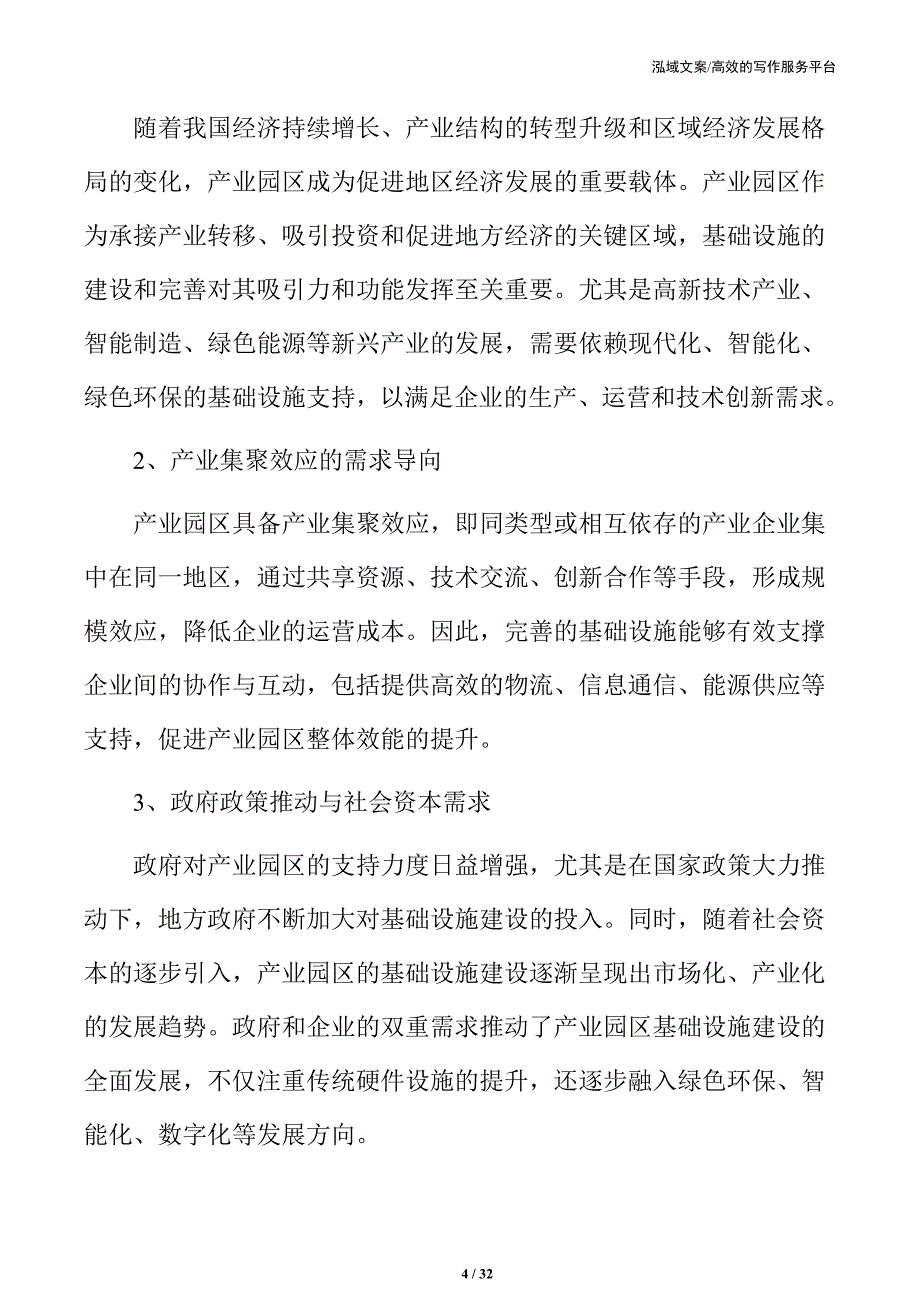 河南xx产业园基础设施项目可行性研究报告_第4页