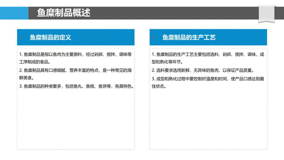 鱼糜制品微生物污染源分析-剖析洞察_第4页