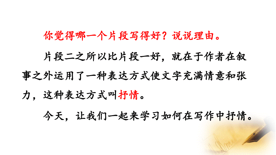 （初一语文课件）人教版初中七年级语文下册第二单元写作：学习抒情教学课件_第2页