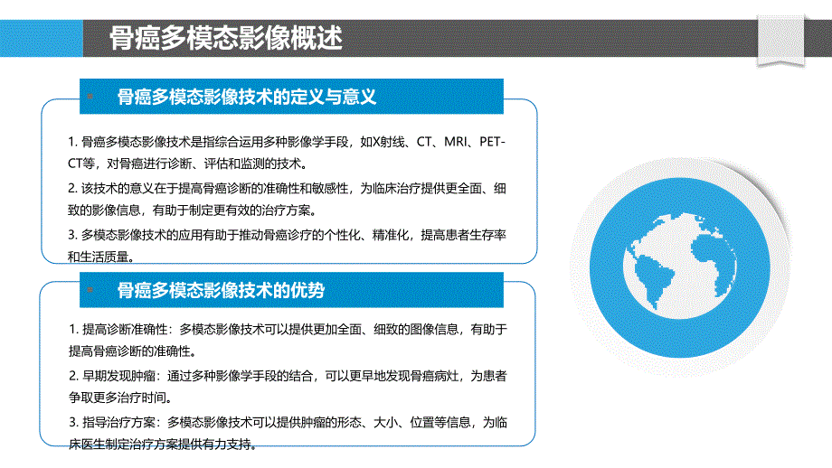 骨癌多模态影像分析技术-剖析洞察_第4页