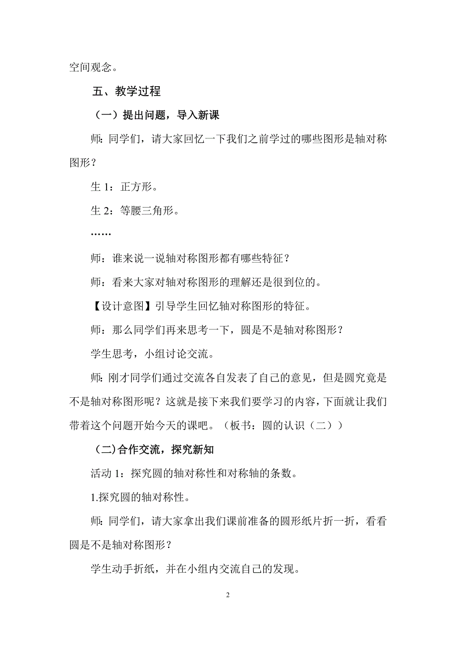 2025北师数学六上第一单元《圆的认识（二）》教学设计_第2页