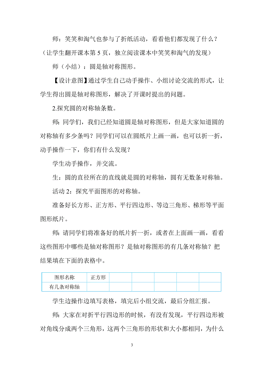 2025北师数学六上第一单元《圆的认识（二）》教学设计_第3页