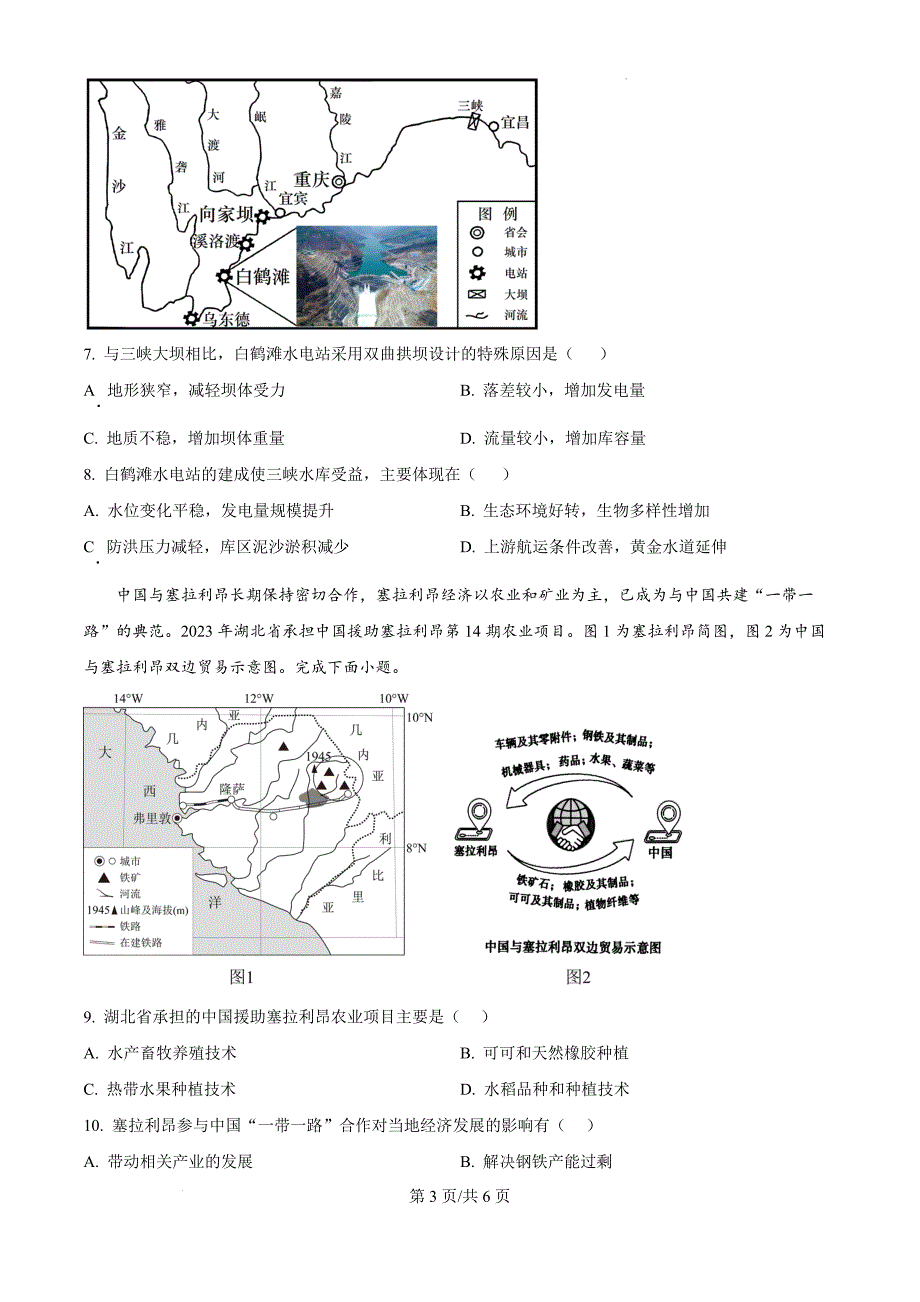 黑龙江省大庆外国语学校2024-2025学年高三上学期第一次教学质量检测地理（原卷版）_第3页