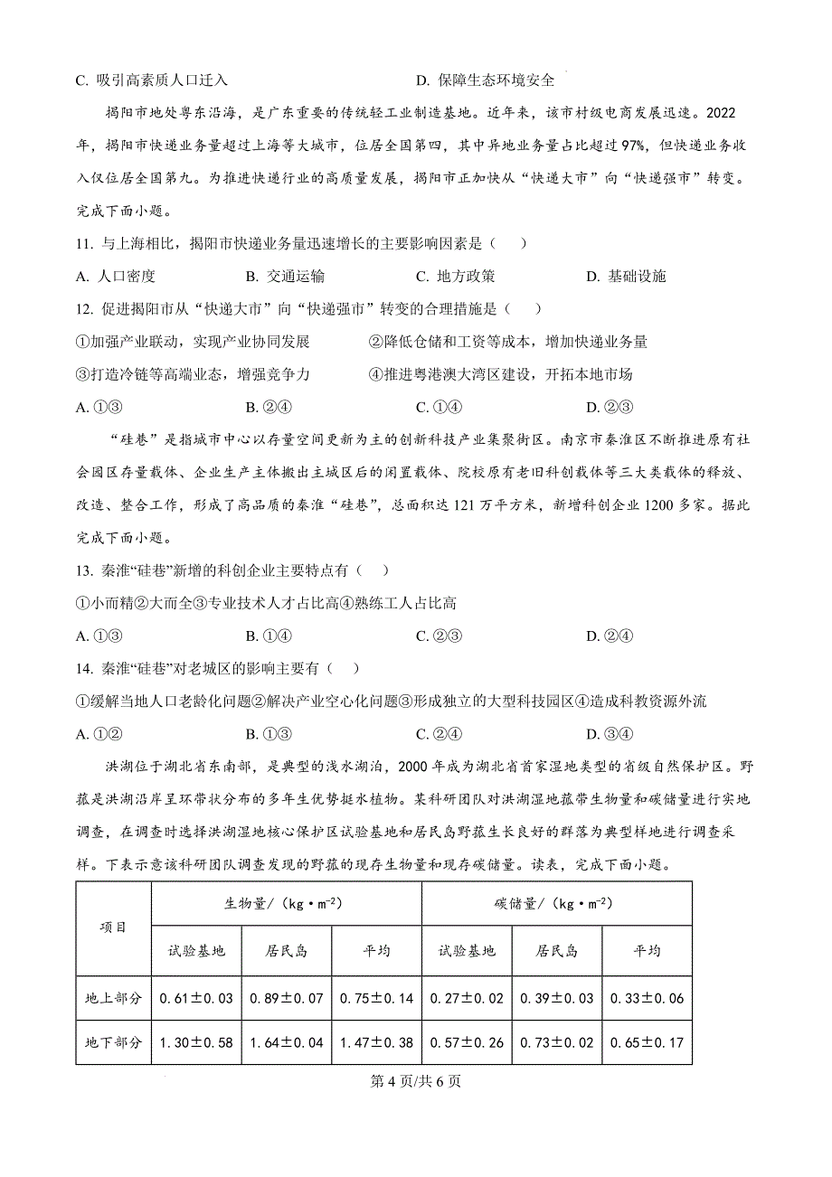 黑龙江省大庆外国语学校2024-2025学年高三上学期第一次教学质量检测地理（原卷版）_第4页