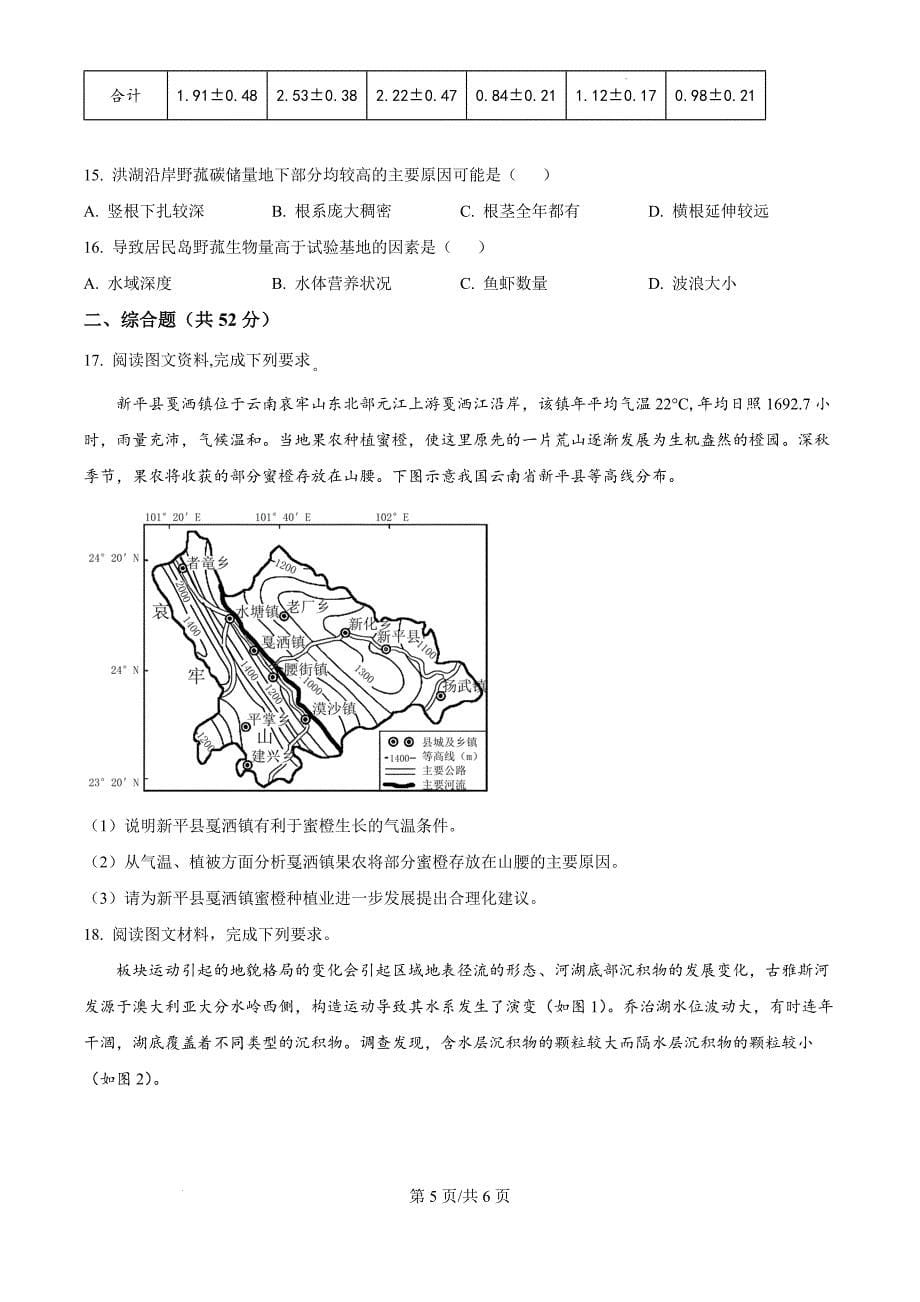 黑龙江省大庆外国语学校2024-2025学年高三上学期第一次教学质量检测地理（原卷版）_第5页