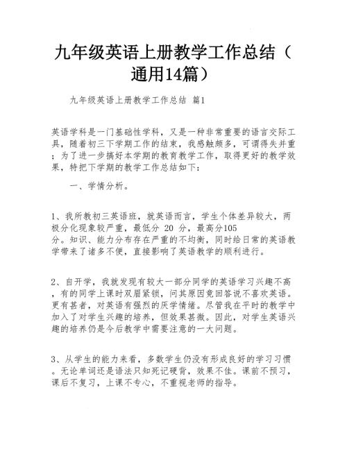 九年级英语上册教学工作总结(通用14篇)