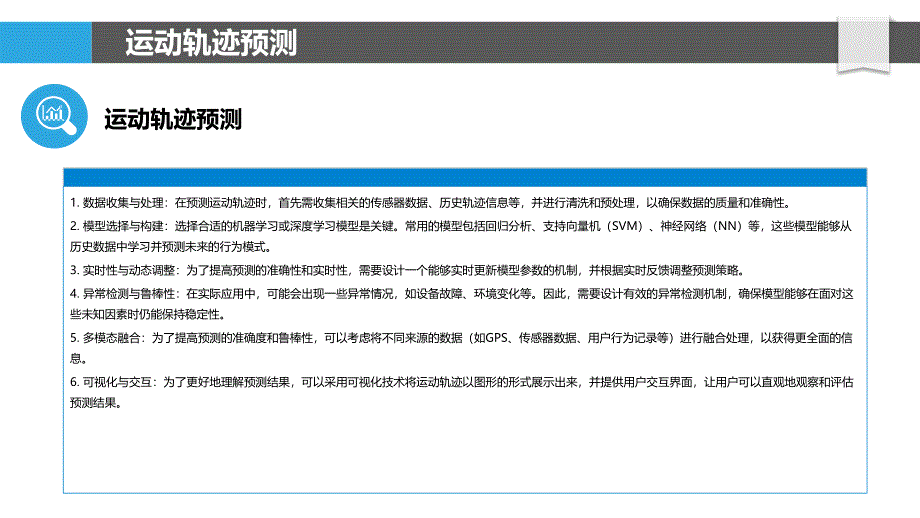 运动轨迹预测与控制-剖析洞察_第4页