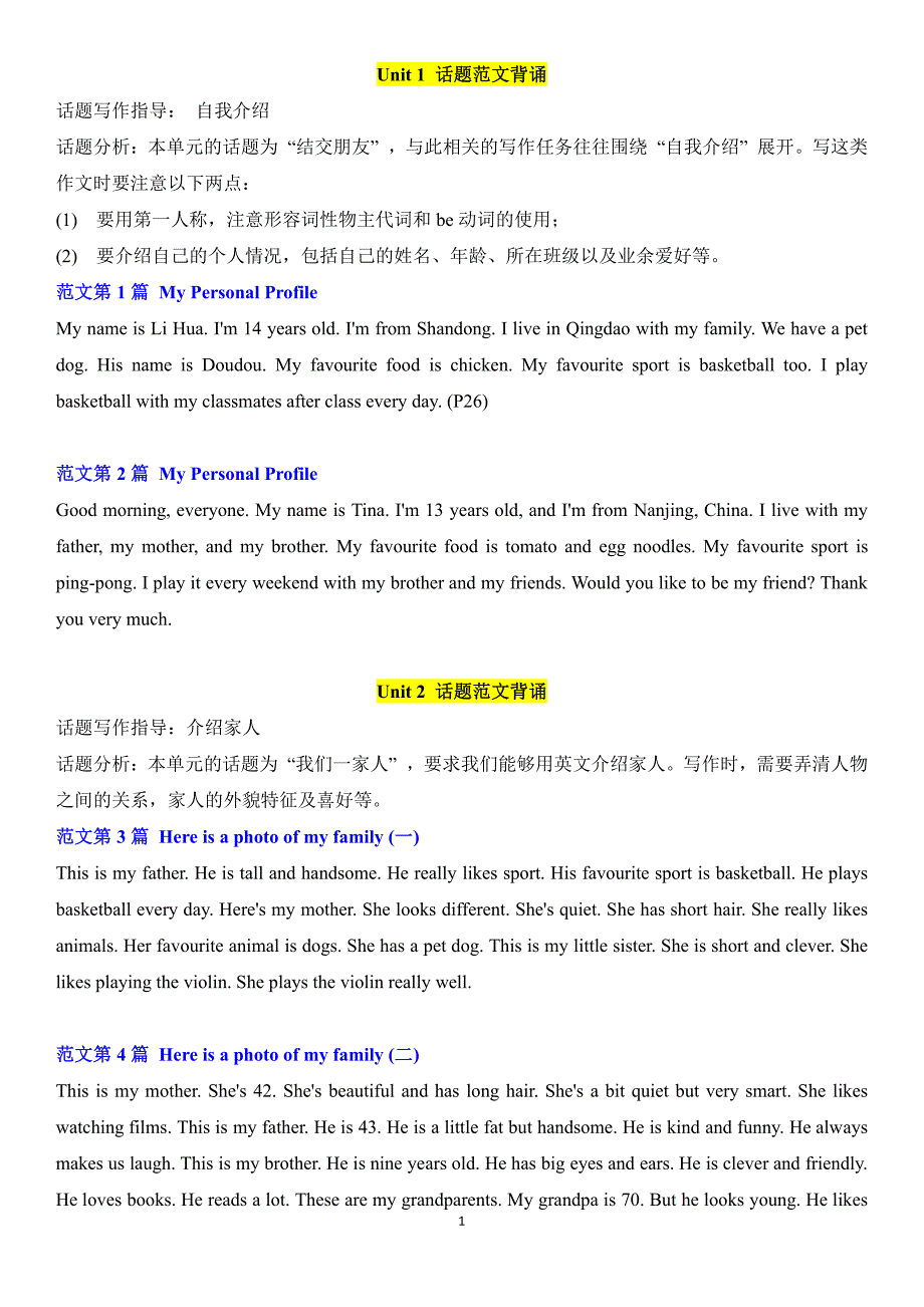 2024年新人教版七年级英语上学期单元话题满分范文_第1页