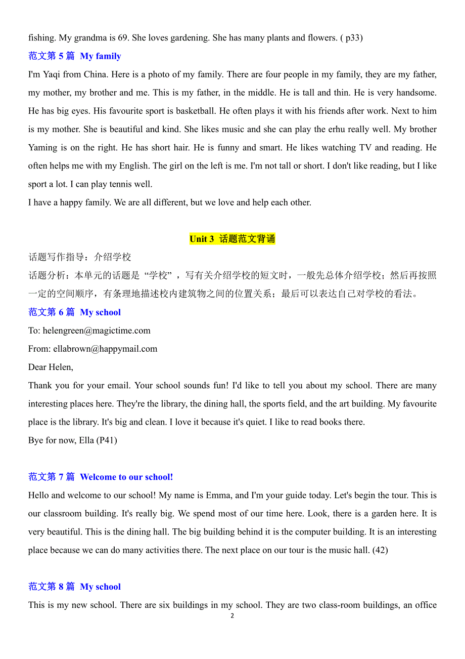 2024年新人教版七年级英语上学期单元话题满分范文_第2页