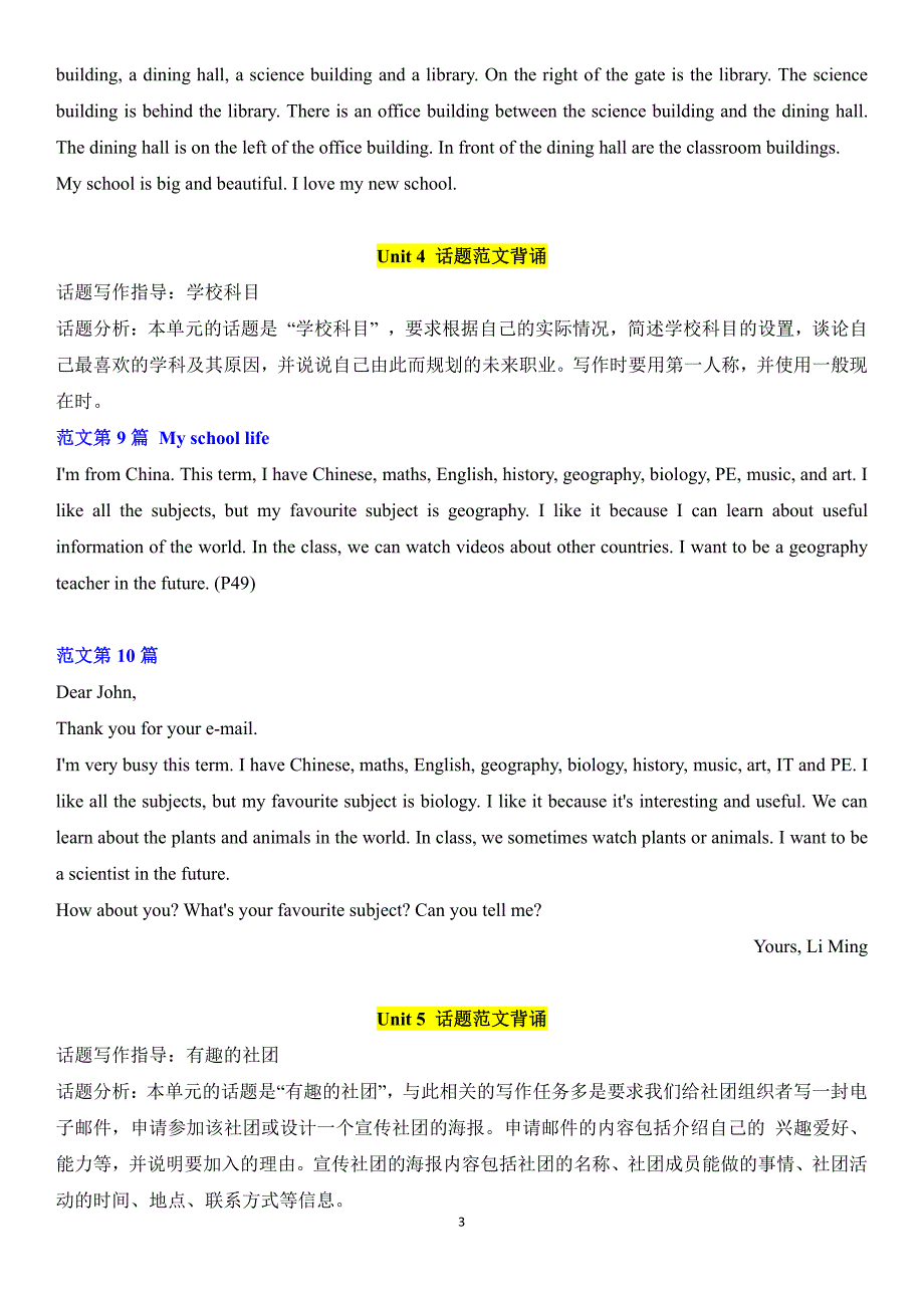 2024年新人教版七年级英语上学期单元话题满分范文_第3页