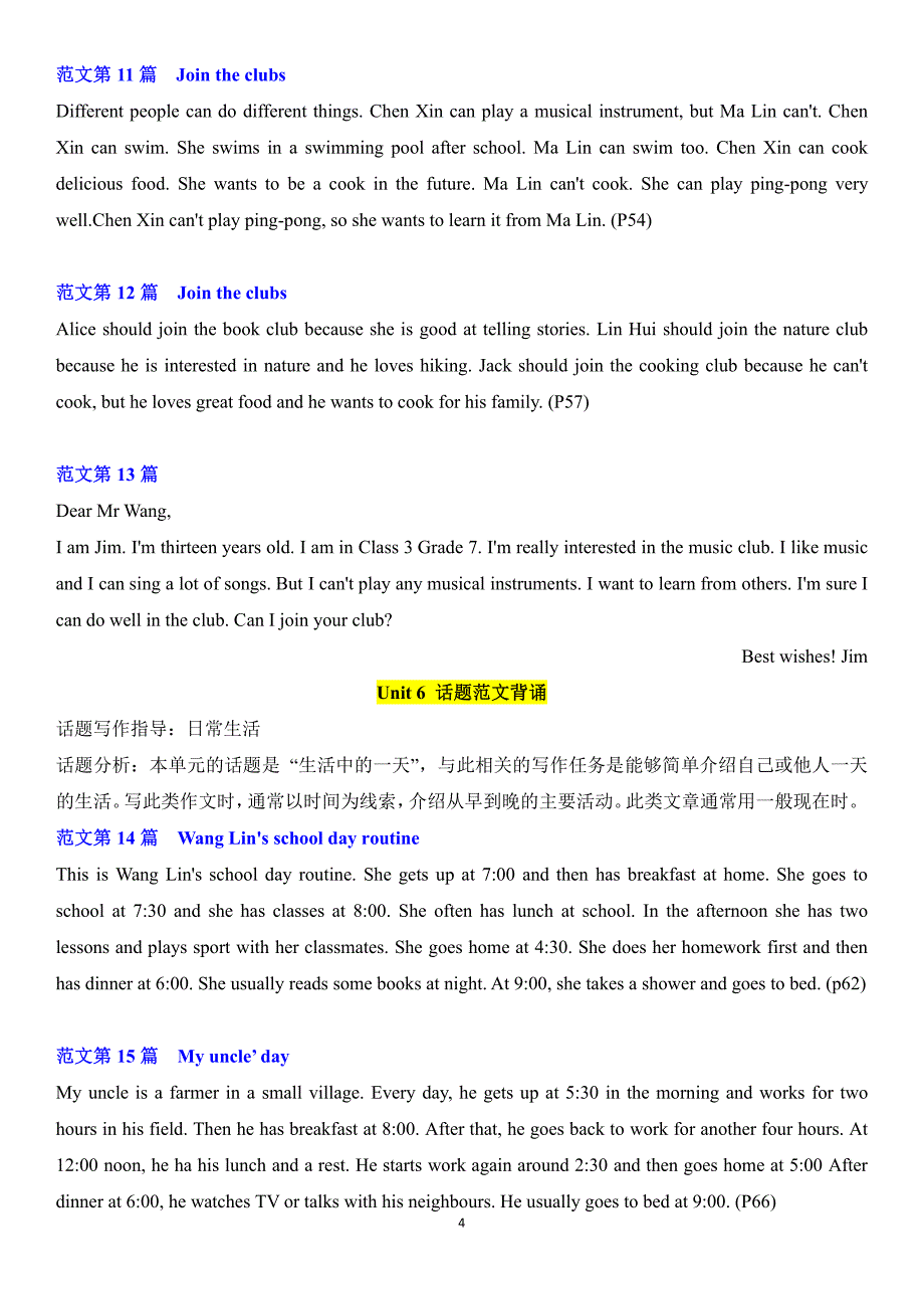 2024年新人教版七年级英语上学期单元话题满分范文_第4页