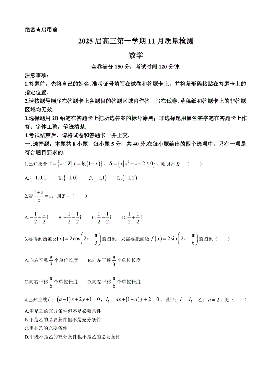 河南部分示范性高中2024-2025学年高三上学期11月质量检测数学试题（含解析）_第1页