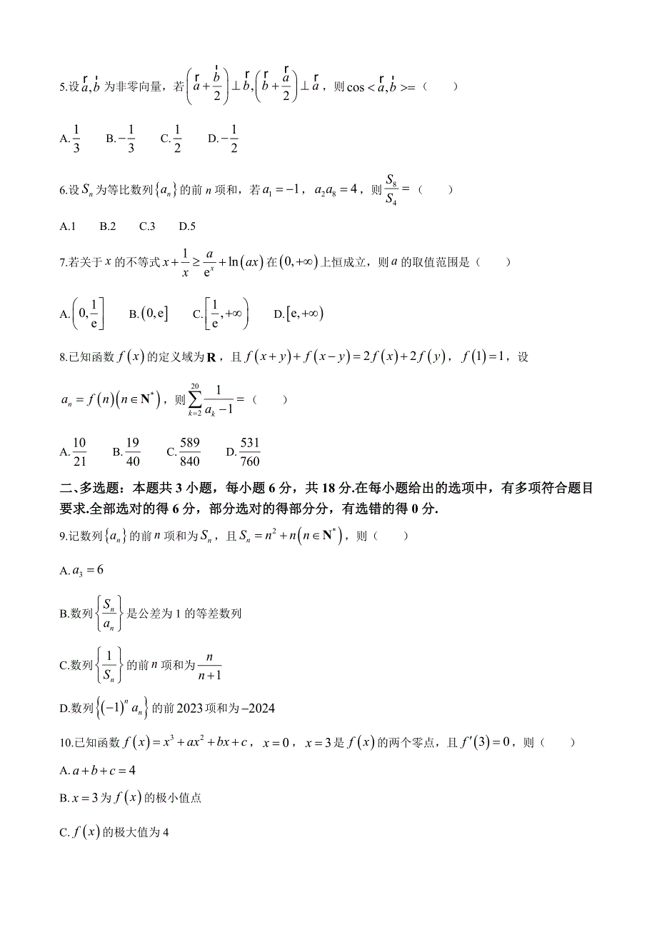 河南部分示范性高中2024-2025学年高三上学期11月质量检测数学试题（含解析）_第2页