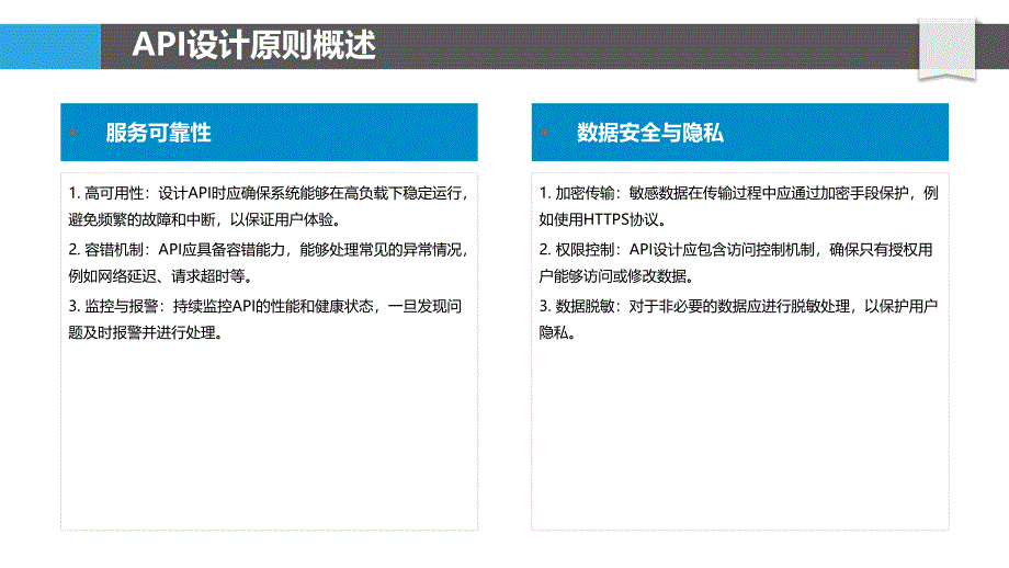 高并发金融API设计与实现-剖析洞察_第4页