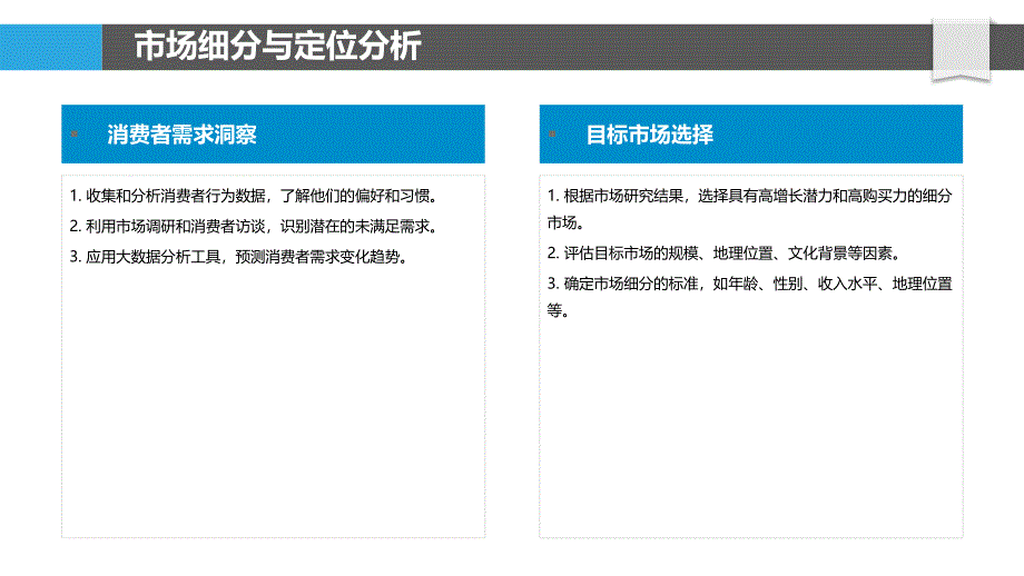 饮料品牌个性化营销策略探讨-剖析洞察_第4页