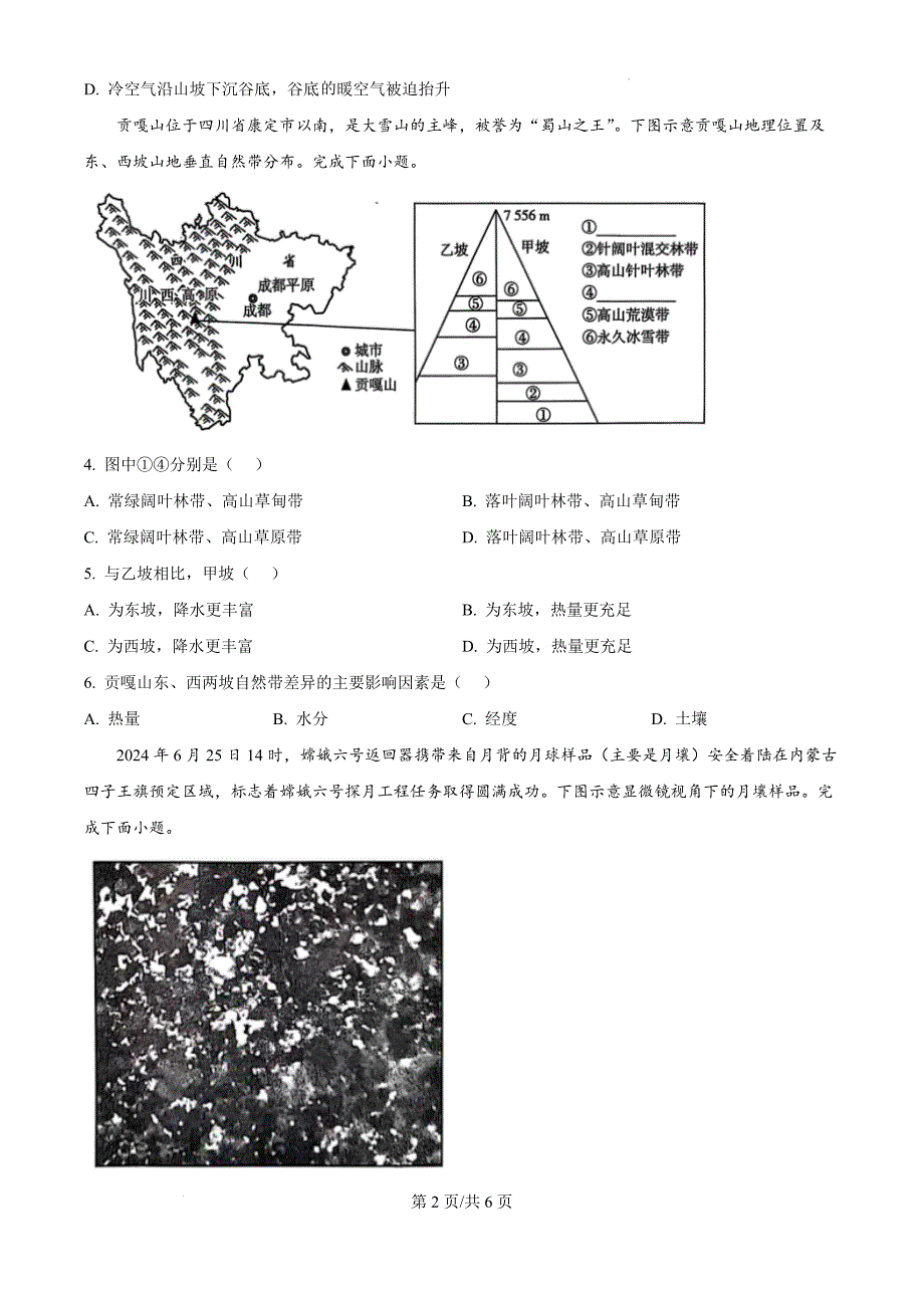 河北省邢台市邢襄联盟2024-2025学年高三上学期10月期中地理（原卷版）_第2页