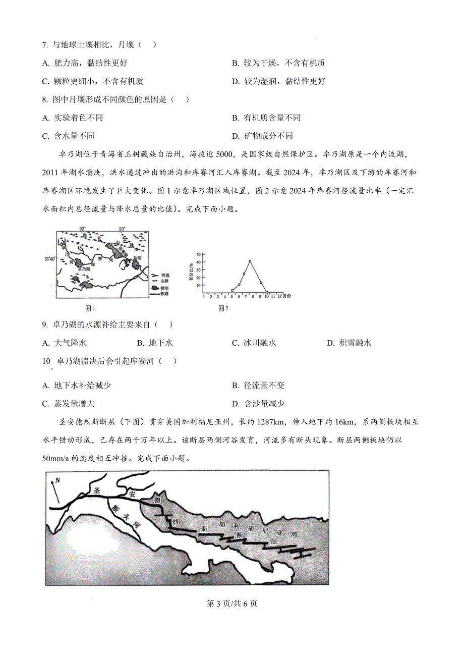 河北省邢台市邢襄联盟2024-2025学年高三上学期10月期中地理（原卷版）_第3页