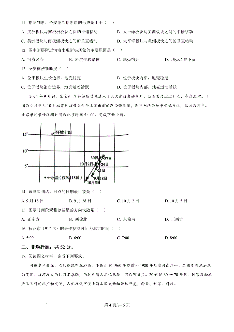 河北省邢台市邢襄联盟2024-2025学年高三上学期10月期中地理（原卷版）_第4页