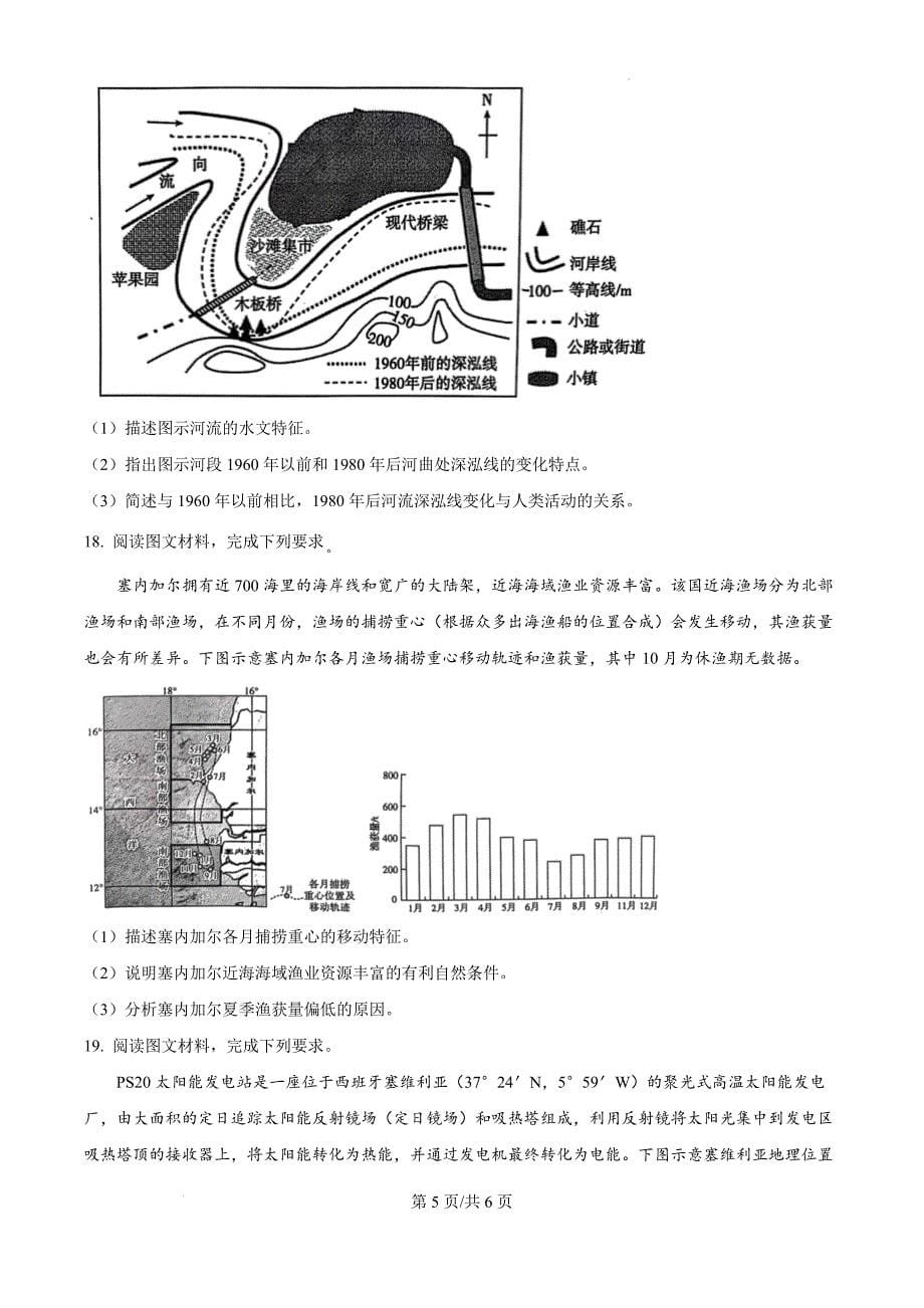 河北省邢台市邢襄联盟2024-2025学年高三上学期10月期中地理（原卷版）_第5页